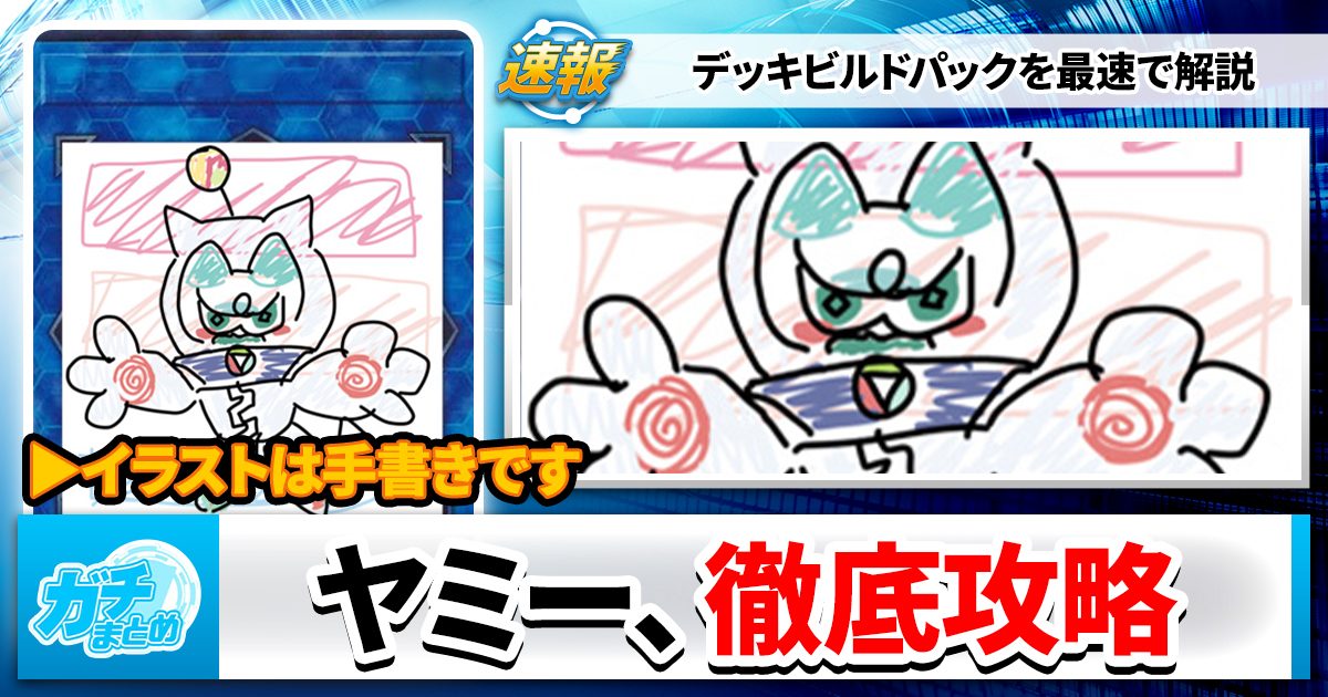 遊戯王OCG】注目の新テーマ、ヤミー☆解説 | 遊戯王 – 最新情報 遊戯王OCG】注目の新テーマ、ヤミー☆解説 | 遊戯王 – 最新情報