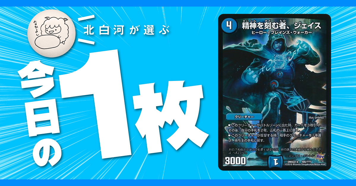 北白河の今日の一枚】vol.71《精神を刻む者、ジェイス》ネタが潰れる前