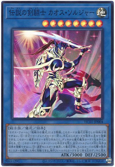 OCG】2024年カオス・ソルジャーデッキ 入門書【豪快かつ柔軟な混沌の