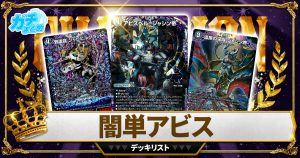 優勝デッキデュエマ 記事一覧 | ガチまとめ 優勝デッキデュエマ 記事一覧 | ガチまとめ