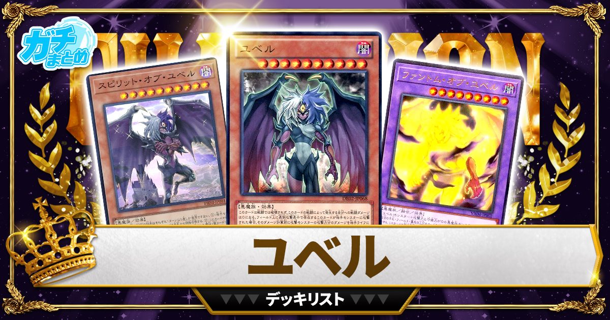 2024ユベル】 優勝デッキレシピ【遊戯王】 | 遊戯王 - 大会結果 2024ユベル】 優勝デッキレシピ【遊戯王】 | 遊戯王 - 大会結果