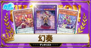 2025神碑】 優勝デッキレシピ【遊戯王/ルーン】 | 遊戯王 - 大会 2025神碑】 優勝デッキレシピ【遊戯王/ルーン】 | 遊戯王 - 大会
