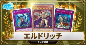 2024インフェルノイド】 優勝デッキレシピ【遊戯王】 | 遊戯王 - 大会 