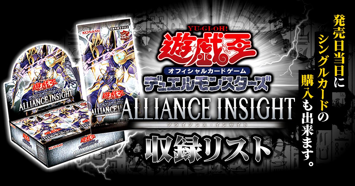 収録】『ALLIANCE INSIGHT(アライアンス・インサイト)』【ALIN 収録】『ALLIANCE INSIGHT(アライアンス・インサイト)』【ALIN