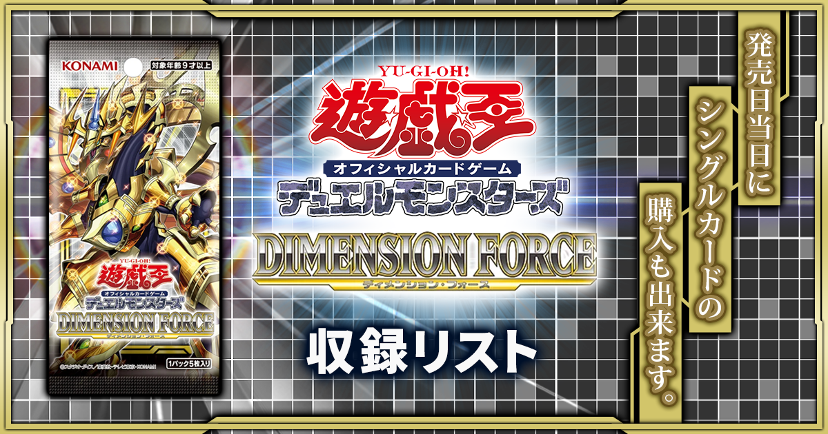 遊戯王OCGデュエルモンスターズ DIMENSION FORCE BOX ×3P初回生産限定