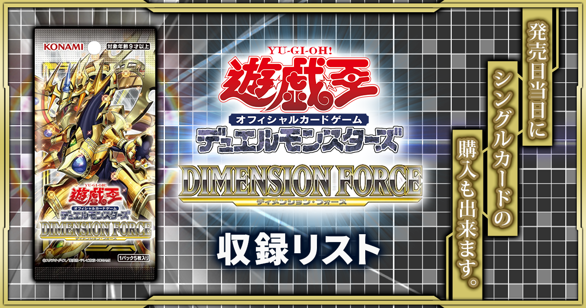 遊戯王 OCG DIMENSION FORCE ディメンションフォース 9BOX