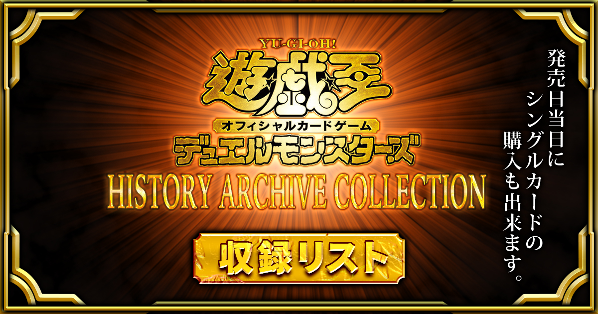 トレーディングカード遊戯王HISTORY ARCHIVE COLLECTION 13ボックス