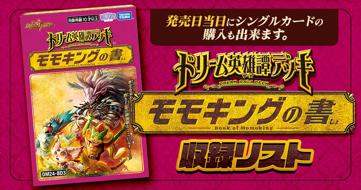 デュエルマスターズ 王来英雄 モモキングRX(キングマスター デュエルマスターズ 王来英雄 モモキングRX(キングマスター