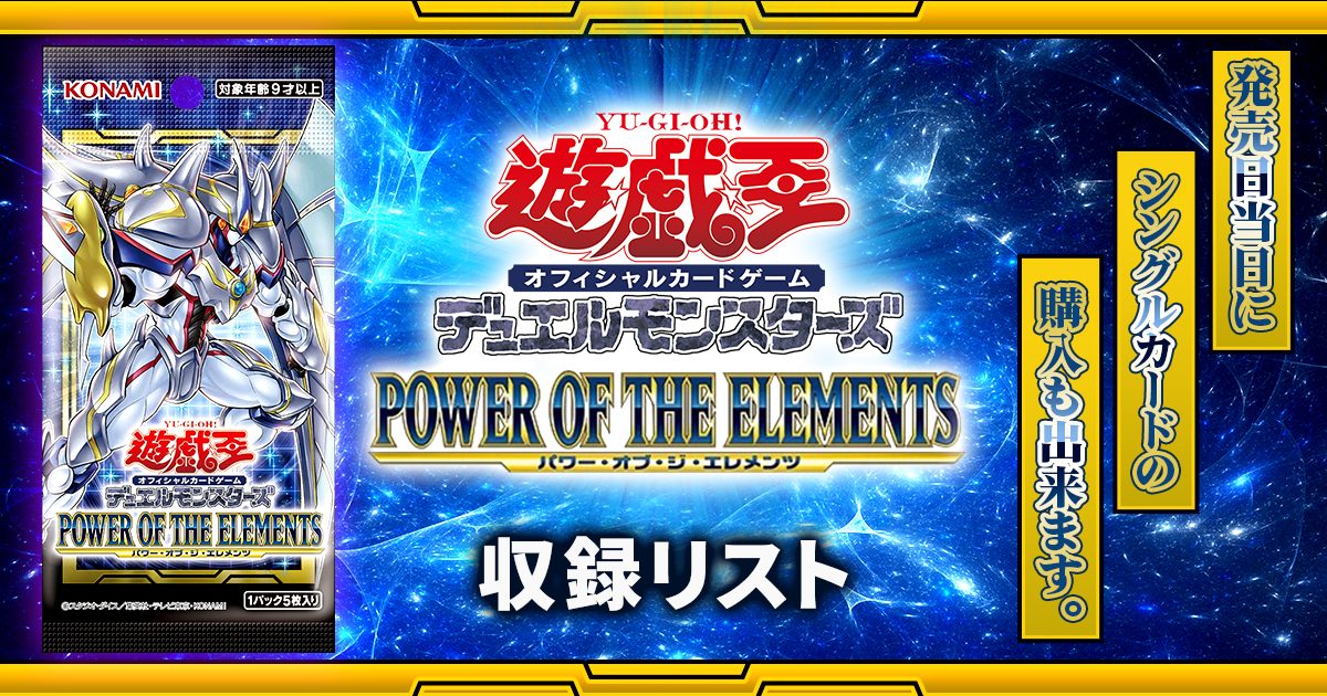 遊戯王 POWER OF THE ELEMENTS 2box