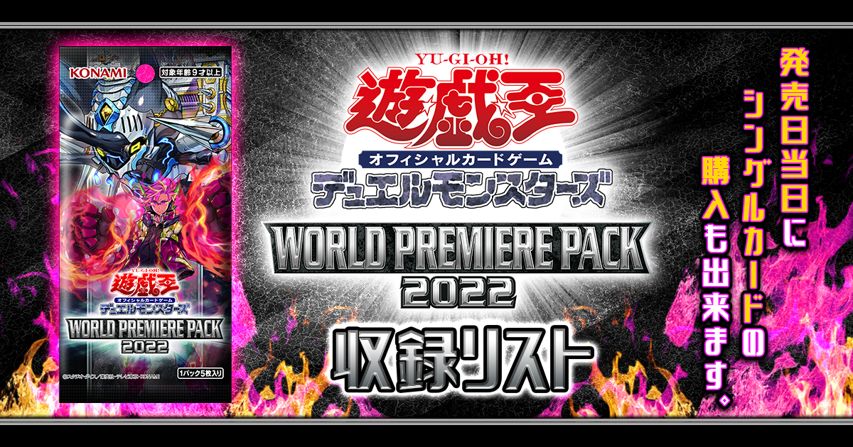 未開封 遊戯王 WORLD PREMIERE PACK 2022 １カートン - 遊戯王