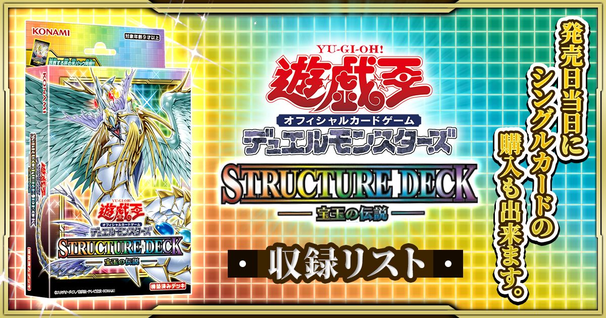 ストラクチャーデッキ 宝玉の伝説 1カートン 24個 - 遊戯王