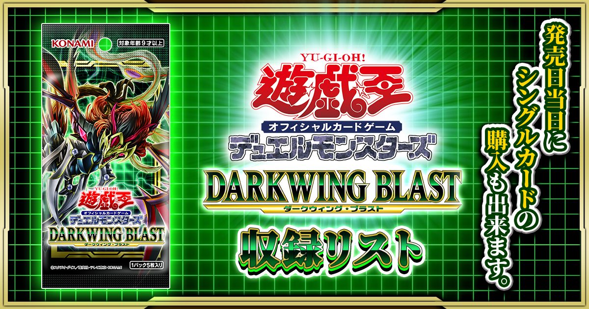 闇落ちか他人か】 《赫の聖女カルテシア》が『DARKWING BLAST』に収録