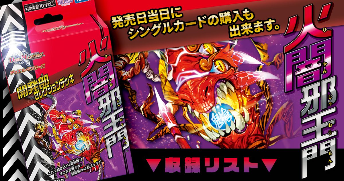 デュエルマスターズ 一王二命三眼槍(スーパーレア) 開発部セレクション 