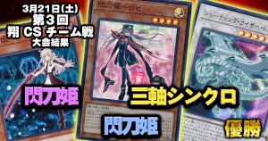 優勝 サンダードラゴン/オルターガイスト】第一回 令和遊戯CS W 優勝 サンダードラゴン/オルターガイスト】第一回 令和遊戯CS W