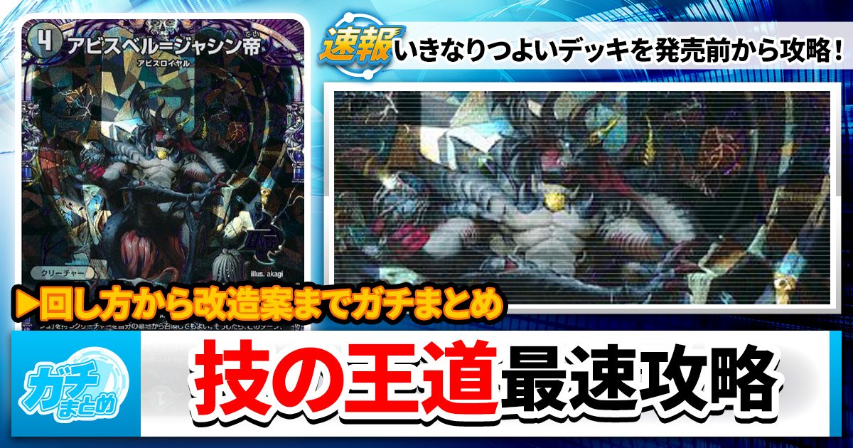 技こそテクニック】『いきなりつよいデッキ 技の王道』最速攻略 技こそテクニック】『いきなりつよいデッキ 技の王道』最速攻略