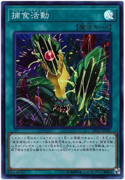 人気ショップ 遊戯王 捕食植物 デッキ プレデタープランツ X8Wfr 