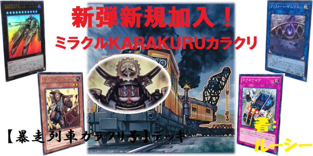 遊戯王 カラクリ 【遊戯王】機械仕掛けのパズル戦術「カラクリ」デッキ紹介