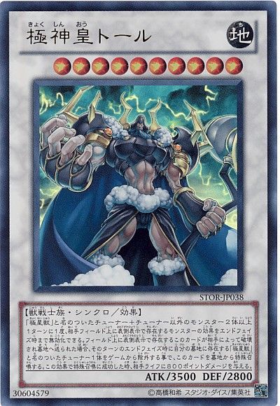 2021年 極神デッキ 入門書】チームラグナロク【極星】 | 遊戯王