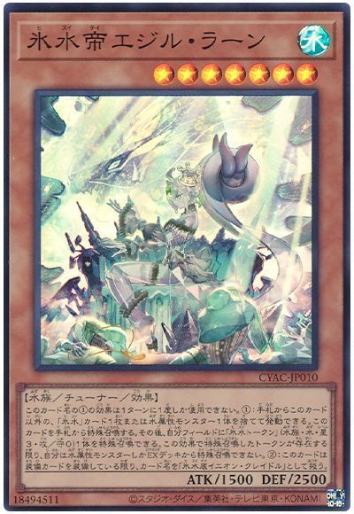 OCG】2024年 氷結界デッキ 入門書【新たな龍と共に、相手の動きを 