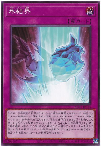 OCG】2024年 氷結界デッキ 入門書【新たな龍と共に、相手の動きを 