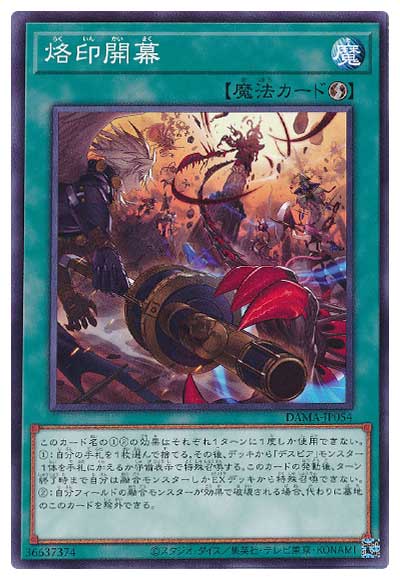 遊戯王 烙印デスピア デッキ - 遊戯王