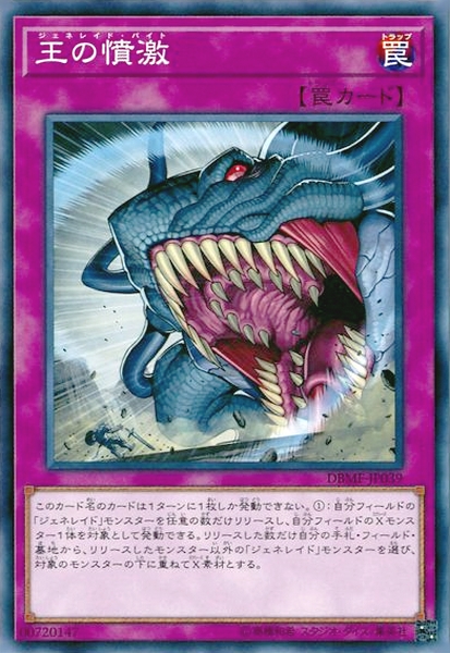 王(ジェネレイド)」について | 遊戯王 - コラム | ガチまとめ 王(ジェネレイド)」について | 遊戯王 - コラム | ガチまとめ
