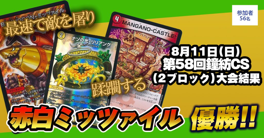 優勝 赤白ミッツァイル】鐘紡CS 2ブロック戦 | デュエル 優勝 赤白ミッツァイル】鐘紡CS 2ブロック戦 | デュエル