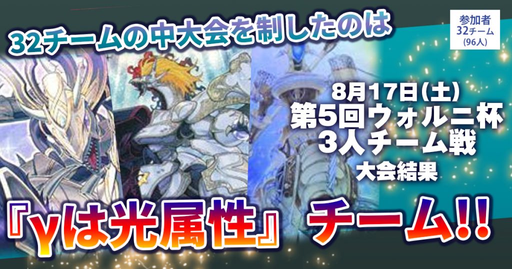 優勝 オルフェゴール/ドラゴンリンク/恐竜セフィラ 】『第5回 優勝 オルフェゴール/ドラゴンリンク/恐竜セフィラ 】『第5回