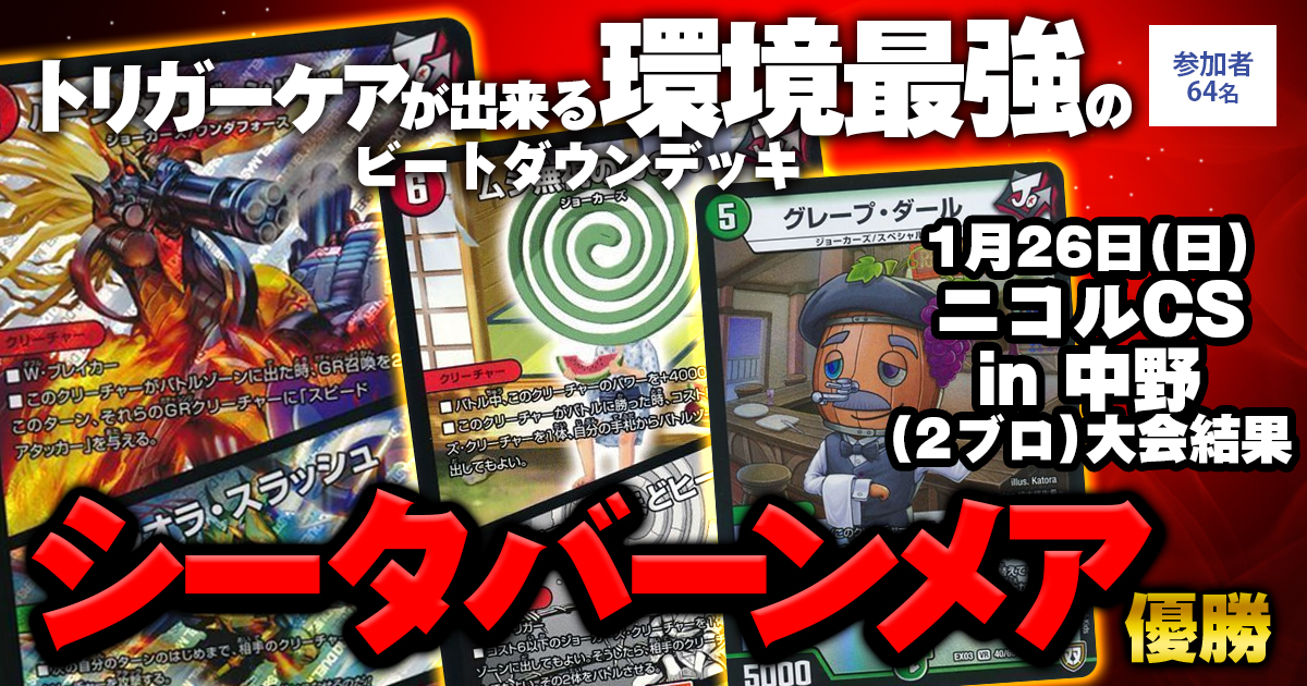 優勝シータバーンメア】第7回ニコルCS(2ブロック） | デュエル 