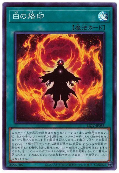 2021年 デスピアデッキ 入門書】融合新時代の幕開け【烙印 2021年 デスピアデッキ 入門書】融合新時代の幕開け【烙印