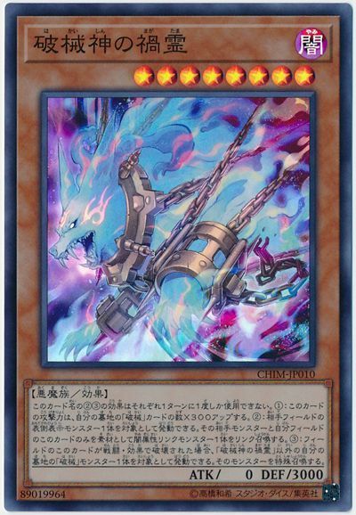 OCG】2024年 破械デッキ 入門書【展開寄せ構築も可能に】 | 遊戯王