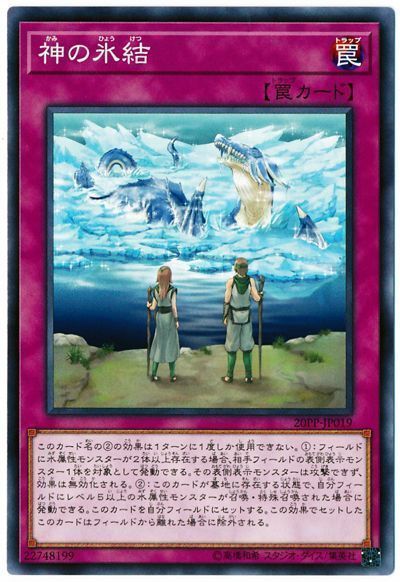 OCG】2024年 氷結界デッキ 入門書【新たな龍と共に、相手の動きを