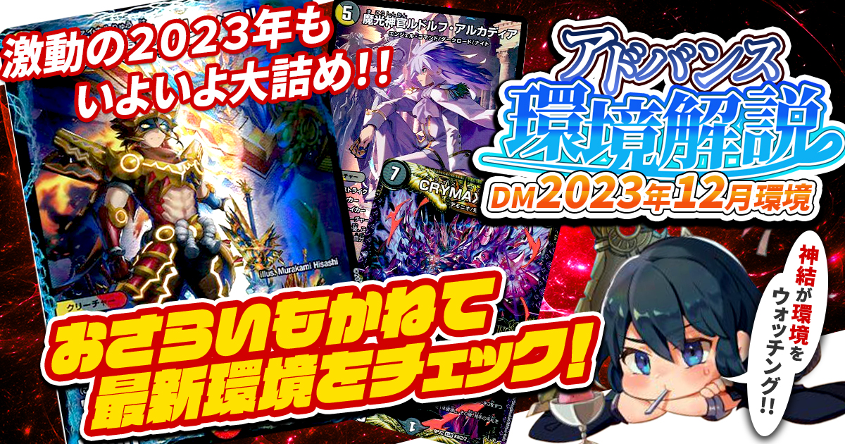 環境考察】アドバンス環境 2025年3月【最強デッキ】 | デュエル 環境考察】アドバンス環境 2025年3月【最強デッキ】 | デュエル
