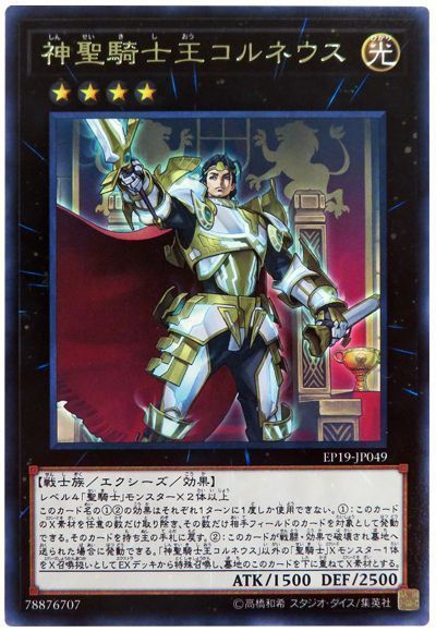 OCG】2024年 聖騎士デッキ入門書【聖剣４刀流で問答無用のワンショット