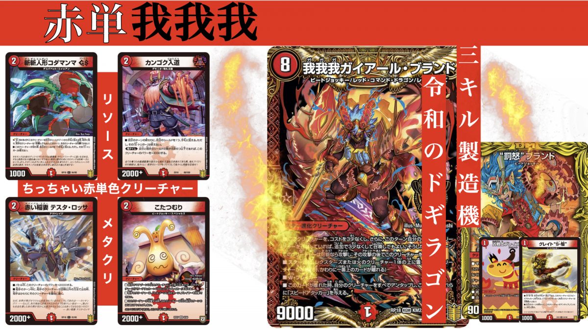 超速攻とカウンターを大量ドローで両立させる“ドギラゴン天”を