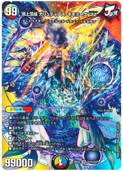 収録リスト】天下夢双‼デュエキングDream2024商品情報【DM24-EX2 収録リスト】天下夢双‼デュエキングDream2024商品情報【DM24-EX2
