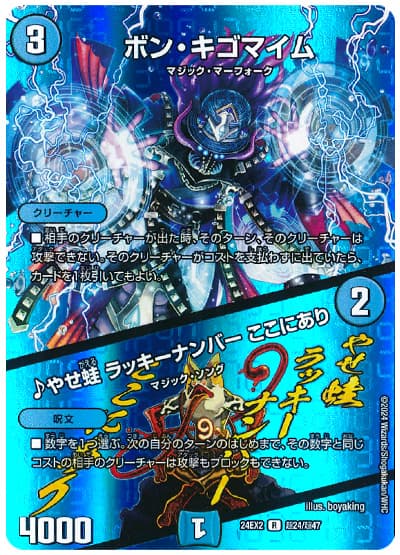 収録リスト】天下夢双‼デュエキングDream2024商品情報【DM24-EX2 収録リスト】天下夢双‼デュエキングDream2024商品情報【DM24-EX2