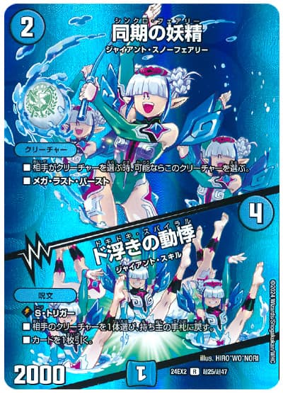 収録リスト】天下夢双‼デュエキングDream2024商品情報【DM24-EX2 収録リスト】天下夢双‼デュエキングDream2024商品情報【DM24-EX2