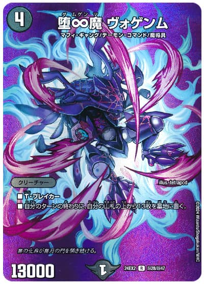 収録リスト】天下夢双‼デュエキングDream2024商品情報【DM24-EX2 収録リスト】天下夢双‼デュエキングDream2024商品情報【DM24-EX2