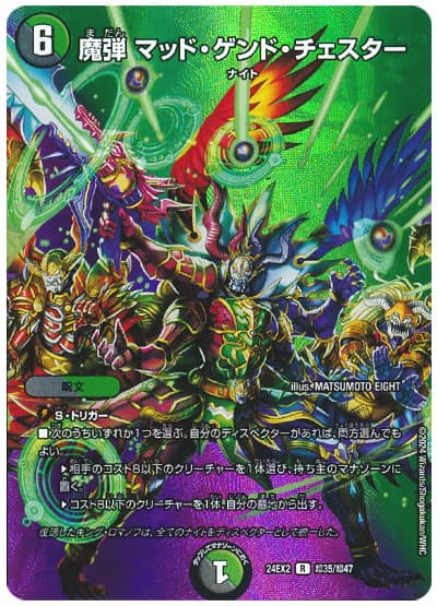 収録リスト】天下夢双‼デュエキングDream2024商品情報【DM24-EX2 収録リスト】天下夢双‼デュエキングDream2024商品情報【DM24-EX2