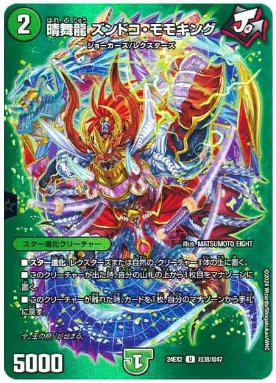 収録リスト】天下夢双‼デュエキングDream2024商品情報【DM24-EX2 収録リスト】天下夢双‼デュエキングDream2024商品情報【DM24-EX2