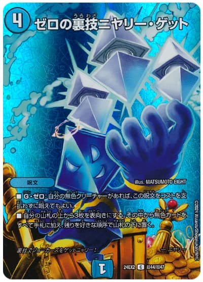 収録リスト】天下夢双‼デュエキングDream2024商品情報【DM24-EX2 収録リスト】天下夢双‼デュエキングDream2024商品情報【DM24-EX2