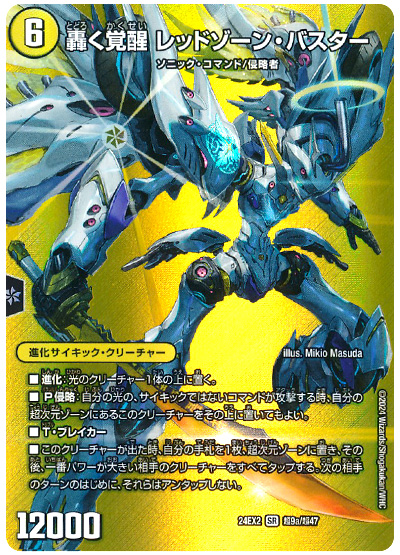 収録リスト】天下夢双‼デュエキングDream2024商品情報【DM24-EX2 収録リスト】天下夢双‼デュエキングDream2024商品情報【DM24-EX2