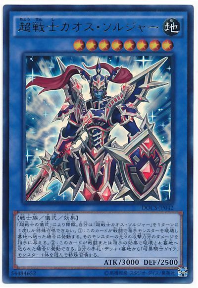 OCG】2024年カオス・ソルジャーデッキ 入門書【豪快かつ柔軟な混沌の 