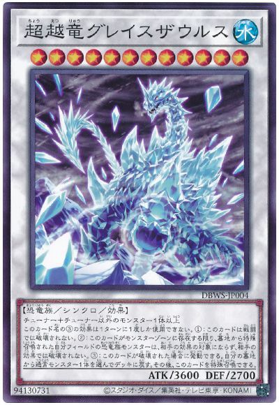 OCG】2024年 超越竜デッキ 入門書【相手ターンに動ける恐竜族 