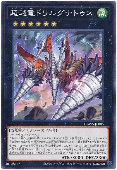 OCG】2024年 超越竜デッキ 入門書【相手ターンに動ける恐竜族 