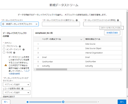 新規データストリーム