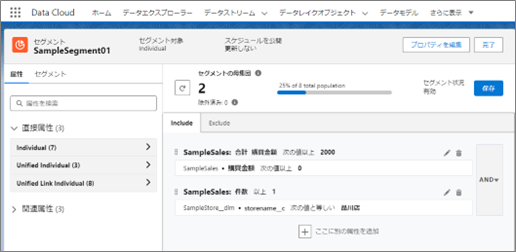 セグメントの条件設定