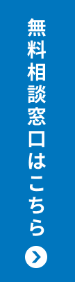 経費精算システム 個別相談の窓口