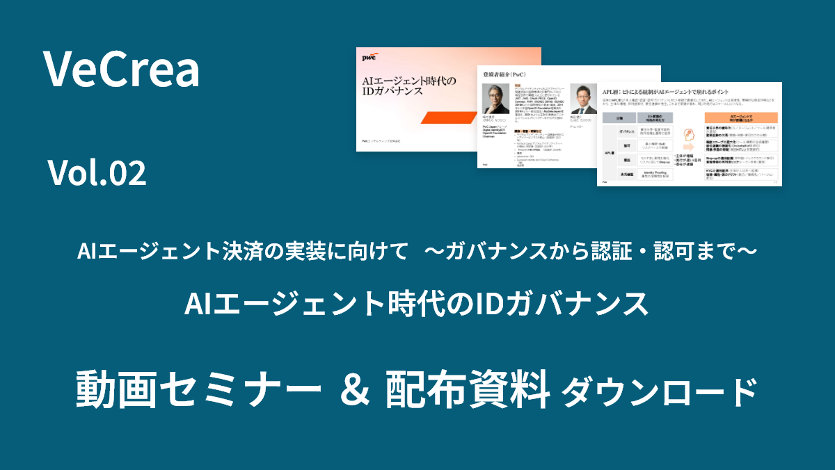 AIエージェント時代のIDガバナンス